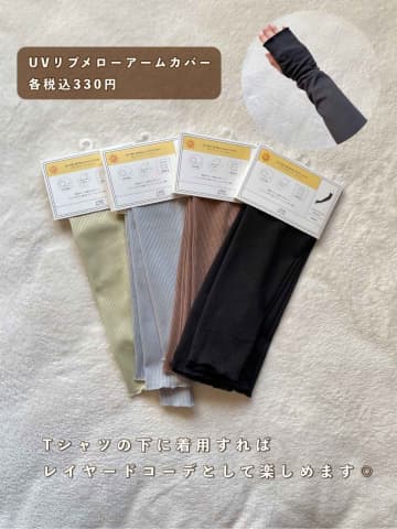 【3COINS】完売前に揃えたい♡「UV対策アイテム」