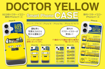 【JR東海リテイリング・プラス】運転士気分や歴代のドクターイエローが楽しめる！「ドクターイエロー　スマホケース」が新登場