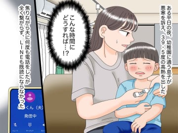 息子の緊急時、夫の位置情報がまさかの『ラブホ』で妻、絶叫！ でも → どんでん返しが待っていた