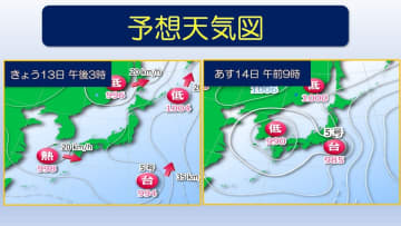 西日本～東日本はあさって15日にかけて大雨災害に注意・警戒