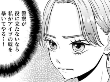 証拠があるのになんで…？だったら、私がアイツの嘘を暴いてやる…！！【クズ不倫夫に殺された私が転生して不倫相手の娘になりました#10】