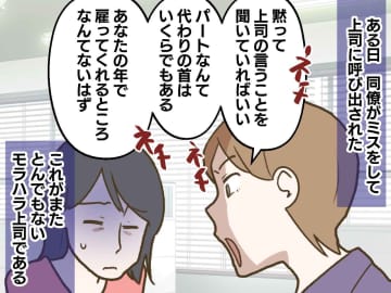新しい上司が最悪すぎ！「あなたの代わりはいくらでもいる」【奴隷扱い】されたパートたちの逆襲