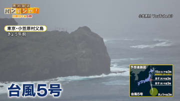 台風5号あす日中に関東接近「かき入れ時」に暴風域おそれ…大洗町で“店じまい”も【バンキシャ！】