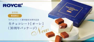 ロイズの生チョコ新作3種が登場♡夏限定＆30周年パッケージも