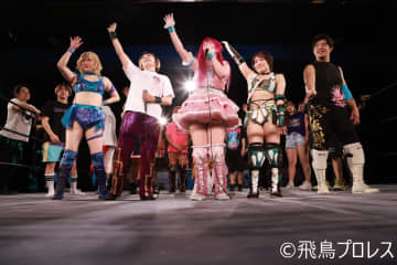 【試合詳細】7･11　飛鳥プロレス新宿大会　しのせ愛梨紗＆本間多恵vs真琴＆紫雷美央　梶トマト＆仲川翔大＆瀧澤晃頼vs児玉裕輔＆大谷譲二＆中村宗達　本田アユム＆イディーン鋼vs篠瀬三十七＆SAKI