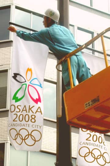 ＜あのころ＞五輪招致ならず垂れ幕撤去　24年前の7月14日