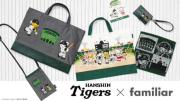 familiar×阪神タイガース♡記念コラボアイテムが登場！