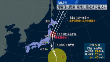 台風5号　14日に関東や東北に接近する見込み