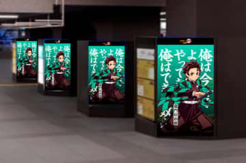 「鬼滅の刃」が秋葉原駅をジャック！ 鬼殺隊VS鬼を昼と夜で変化するデジタルサイネージで表現