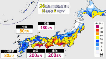 14日（月）西日本は大気非常に不安定　非常に激しい雨のおそれ