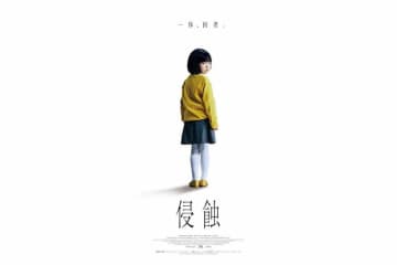 「ママも、私が怖い？」 一人の少女が想像もできない異常行動 地獄の深淵に引き摺り込む… 韓国発“精神崩壊”スリラー『侵蝕』