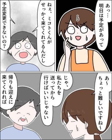 ［７］思い付きの買い物の送り迎えをしない嫁が不満。自分都合で嫁の予定を変更させる外孫優先義母｜ママ広場マンガ