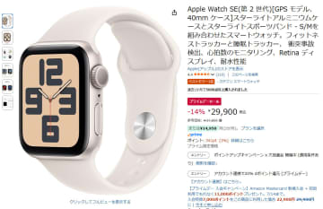 【急げ、あと2日】Apple Watchが“人生最安値”かもしれない。SEが2万円台、Amazonプライムデー限定の“祭り”に乗り遅れるな