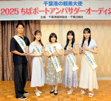 熱い“千葉愛”魅力発信へ　ちばポートアンバサダー5人決定