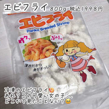 【コストコ】マニアがチェックした「パケ可愛フード」