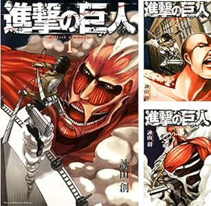 「進撃の巨人」が3巻まで77円！ Kindleストアにてセール実施中