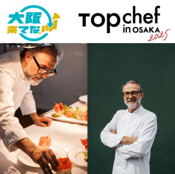 大阪･関西万博開催記念「Top Chef in OSAKA 2025」開催｜9/9～14｜於:ホテルニューオータニ大阪「SAKURA」