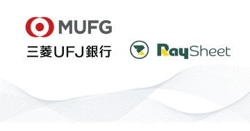三菱UFJ銀行、新CRMシステムでメシウスの「RaySheet」とSalesforceを活用