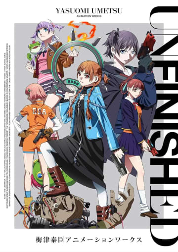鬼才アニメーター梅津泰臣のイラスト集刊行 『A KITE』『MEZZO FORTE』など収録