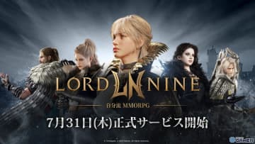 PC・スマホ向けMMORPG「ロードナイン」日本サービスが7月31日開始！日本語ボイス＆専用サーバー開設