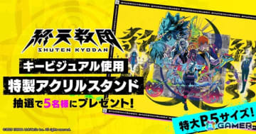 「終天教団」キービジュアルを使用したB5アクリルスタンドが当たるXキャンペーンが開催中！