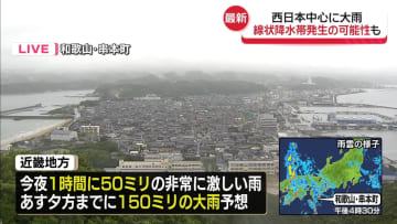 【台風5号】西日本中心に局地的に非常に激しい雨