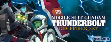 「ジージェネ エターナル」に「機動戦士ガンダム サンダーボルト」が登場！URフルアーマー・ガンダムなど実装