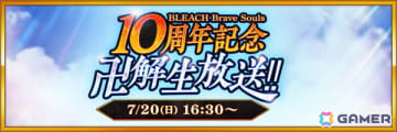 「ブレソル」10周年記念“卍解”生放送が7月20日に実施！森田成一さん、折笠富美子さん、置鮎龍太郎さん、安元洋貴さんが出演
