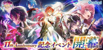 「白猫プロジェクト NEW WORLD'S」がサービス開始から11周年！メインストーリー「神域のフロンティア編　第8章　BREAKSKY:RERISE」が開催