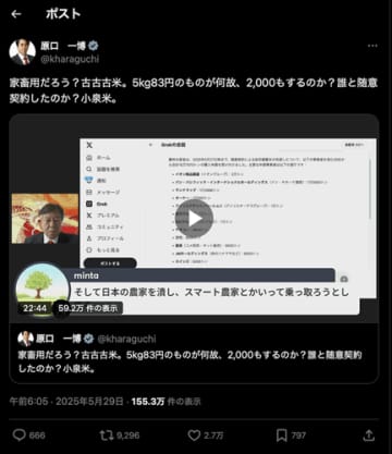 【参院選25Fact Check】立憲・原口議員「備蓄米は5kg 83円のものが(販売価格は)2000円もする」は本当か？