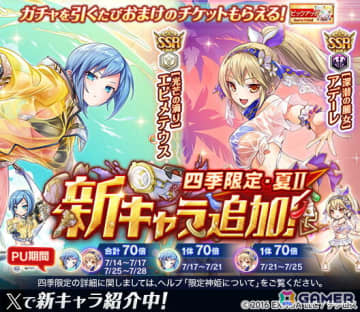 「神姫PROJECT」エピメテウスとアデーレが新衣装で登場！出現するSSRはすべて幻獣のみのガチャイベント「幻獣祭」も開催