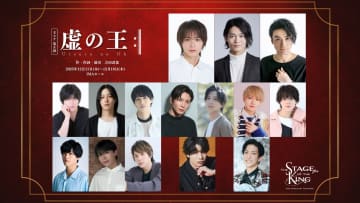金子隼也, 佐藤弘樹, 鵜飼主水 主演 王ステ「虚の王:‖」上演