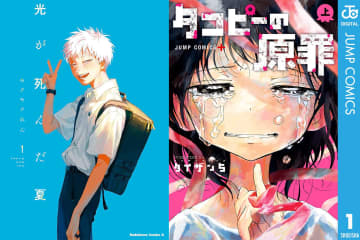 『タコピーの原罪』『光が死んだ夏』など人気マンガが実質半額！ Kindle電子書籍セールも本日終了！