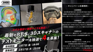 【限定4名】SHOEIが最新フィッティング計測技術「P.F.S. 3Dスキャナー」導入へ！ 体験テストモニター募集