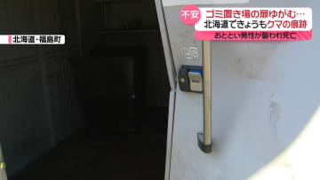 襲われ死亡も…人を怖がらないクマ「外に出られる状況じゃない」北海道