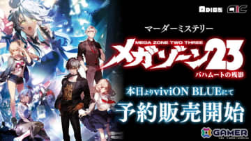 OVA「メガゾーン23」がマーダーミステリーに！viviONのアナログゲームレーベル「ADICE」にて「メガゾーン23 バハムートの残影」の予約受付が開始