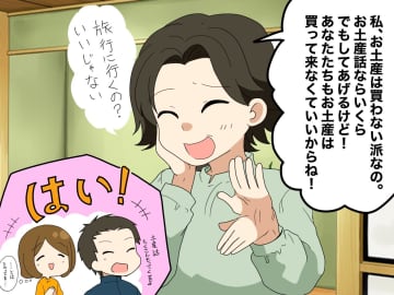 姑よ、お土産はいらないって言いましたよね！？ 手ぶらで帰省したら →【衝撃の言い分】にぐったり