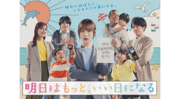翼（福原遥）は育児相談の希望者と面談することに！相手は小学校時代の同級生・美穂（富田望生）で…『明日はもっと、いい日になる』第3話予告