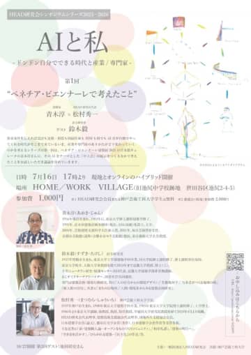 AI時代の建築の未来を語る、第一回HEADシンポジウム開催！