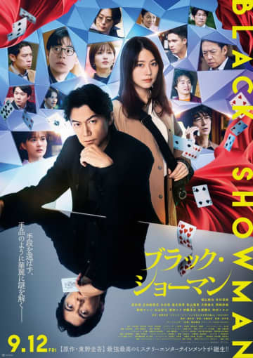 『ブラック・ショーマン』主演・福山雅治がテーマソング描き下ろし！本予告＆ビジュアル公開