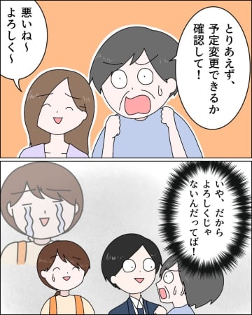 ［８］「確認はしてみるよ」予定を変更しろと義母に押し切られた夫に呆然。外孫優先義母｜ママ広場マンガ