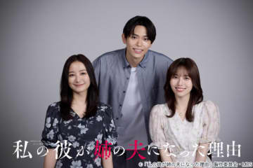 秋田汐梨＆影山拓也＆高田里穂が三角関係に！　愛憎サスペンス「私の彼が姉の夫になった理由」実写化