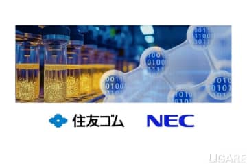住友ゴムとNEC、研究開発基盤構築等に向け戦略的パートナーシップ締結