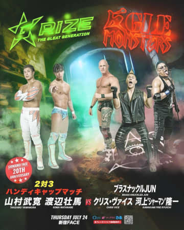 【GLEAT】７・２４新宿FACE 20周年記念大会カード第2弾発表ーー夏の東京決戦が始まる