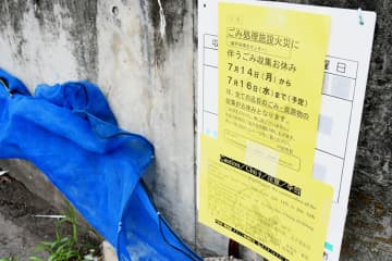 ごみ収集を16日まで中止　焼却処理施設の火災で　埼玉・蕨市と戸田市　火災は12日正午ごろ発生、23時間後に鎮火を確認　HPや防災無線などで収集中止を周知も14日朝には知らずに出されたとみられるごみも