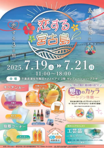 恋する宮古島 ──島があなたに恋する3日間──
