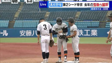 高校野球東京大会　第2シードの帝京、去年の雪辱へ猛攻