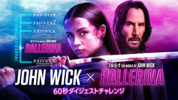 アナ・デ・アルマスが『ジョン・ウィック』を高速解説！最新作『バレリーナ』との繋がりとは？恒例の60秒チャレンジ動画解禁