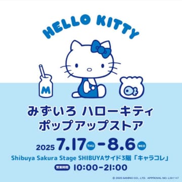 みずいろで彩る♡ハローキティの限定グッズが渋谷に登場！