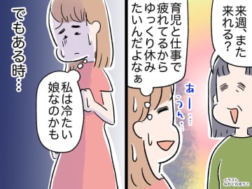 ＜親に言えない本音＞優しくしたいけど、正直しんどい、、、そんな自分に【罪悪感】を感じていたが？